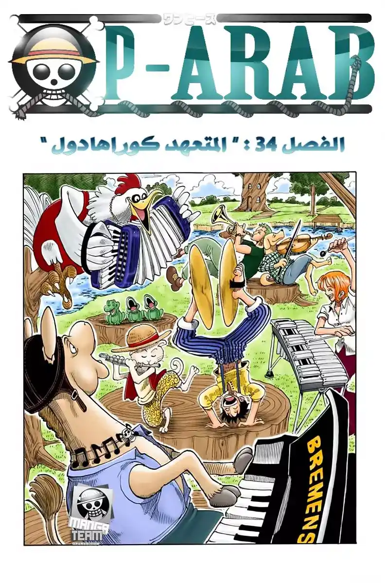 One Piece 34 - كورادول القائد الأعلى página 1