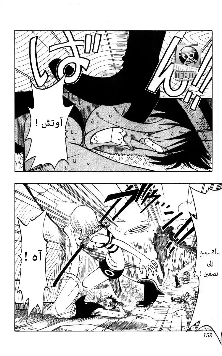 One Piece 34 - كورادول القائد الأعلى página 2