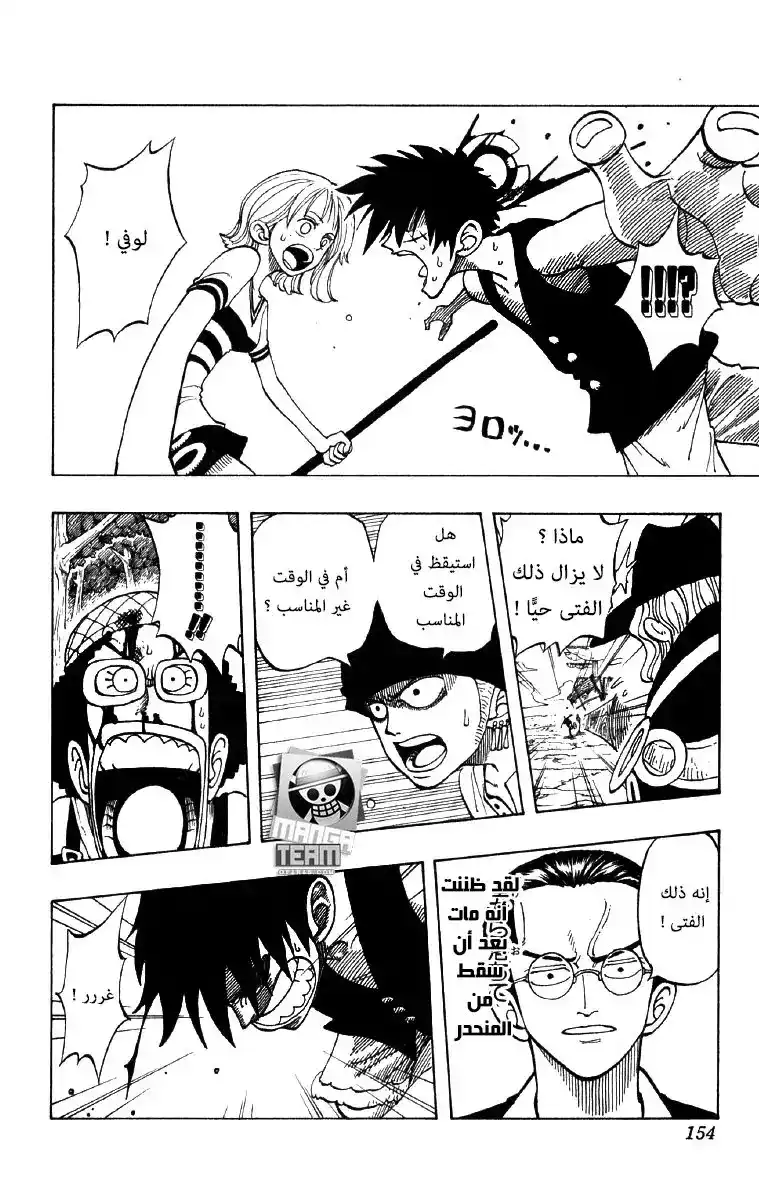 One Piece 34 - كورادول القائد الأعلى página 4