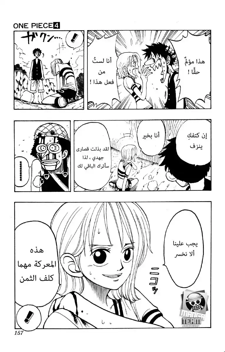 One Piece 34 - كورادول القائد الأعلى página 7