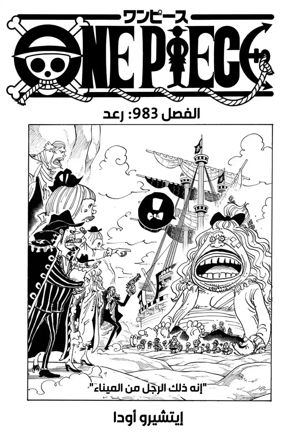 One Piece 983 - الرعد página 2