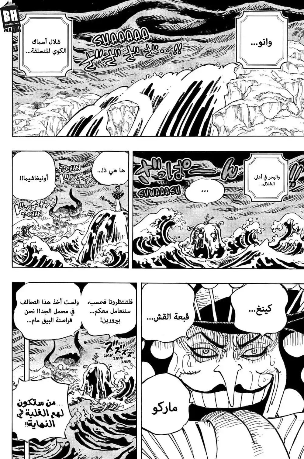 One Piece 983 - الرعد página 3