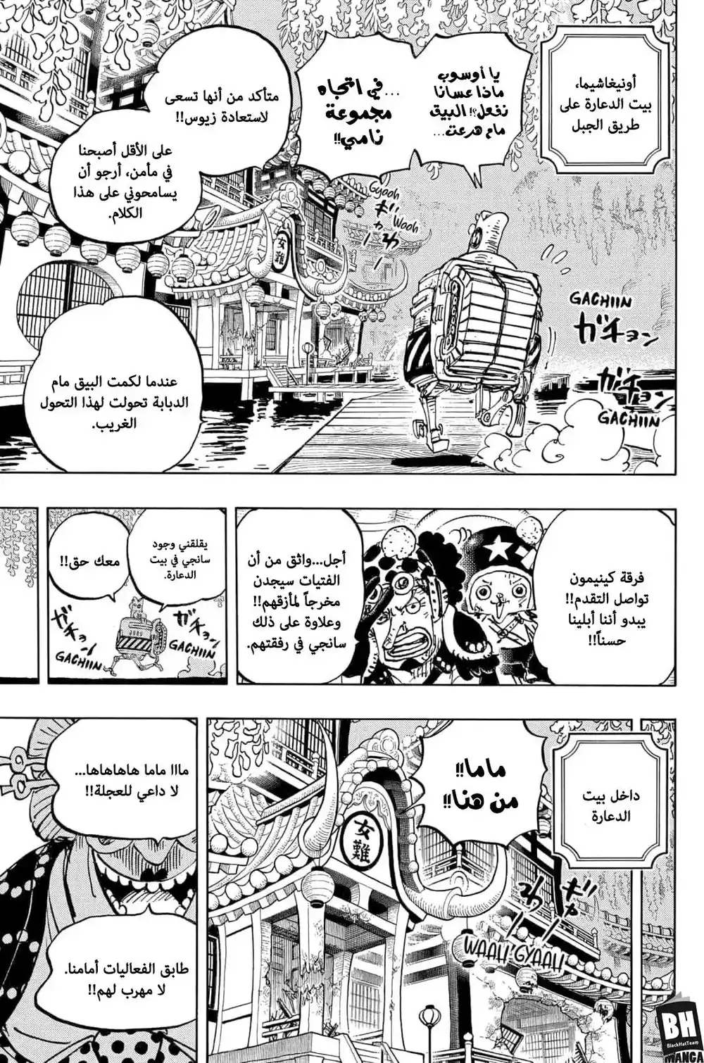 One Piece 983 - الرعد página 4