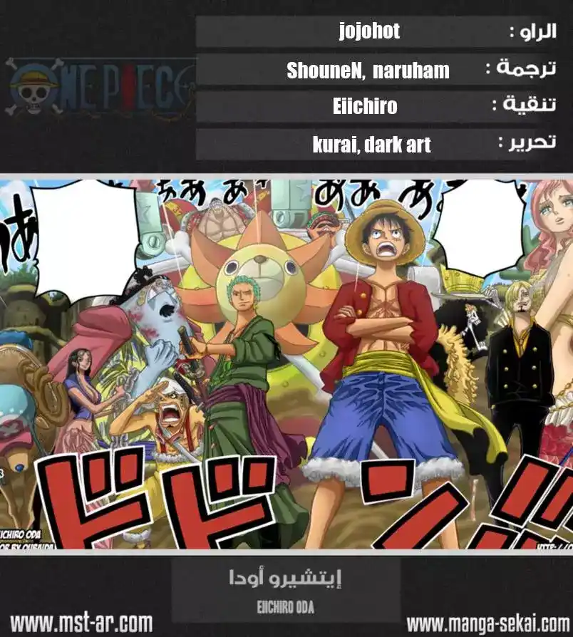 One Piece 636 - الجنرال من أرض المستقبل página 1