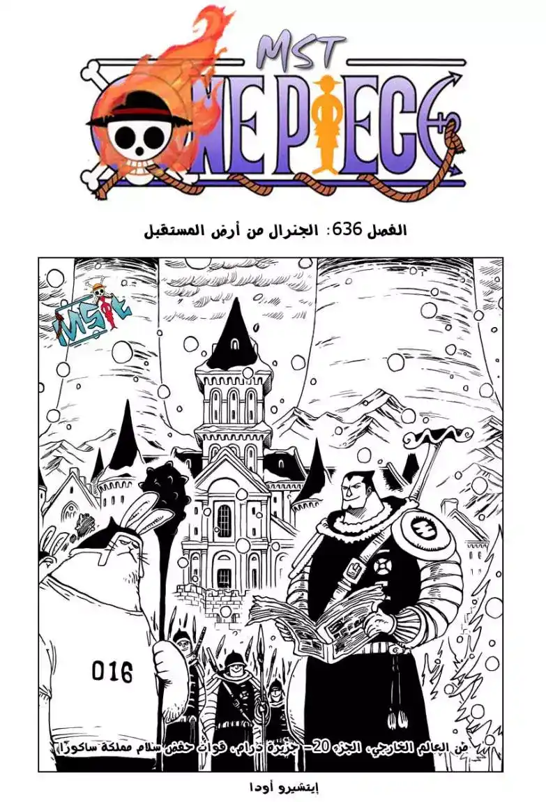 One Piece 636 - الجنرال من أرض المستقبل página 2