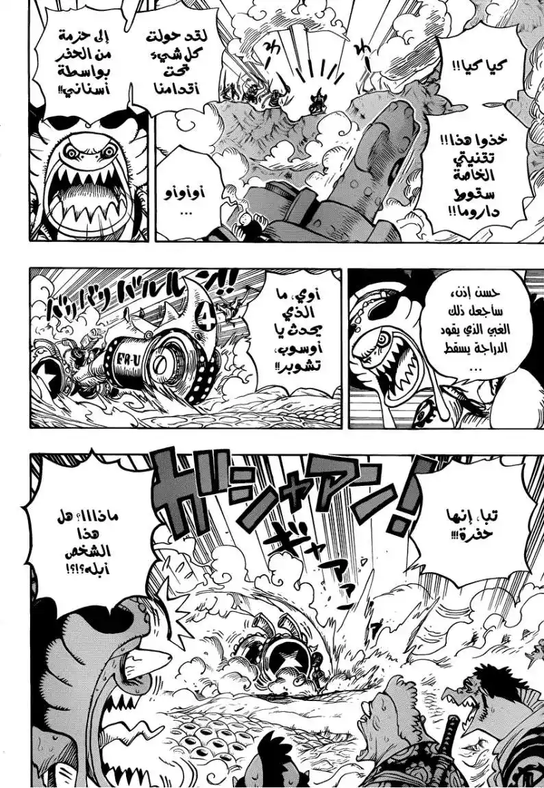 One Piece 636 - الجنرال من أرض المستقبل página 4