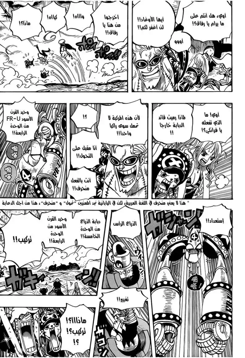 One Piece 636 - الجنرال من أرض المستقبل página 5