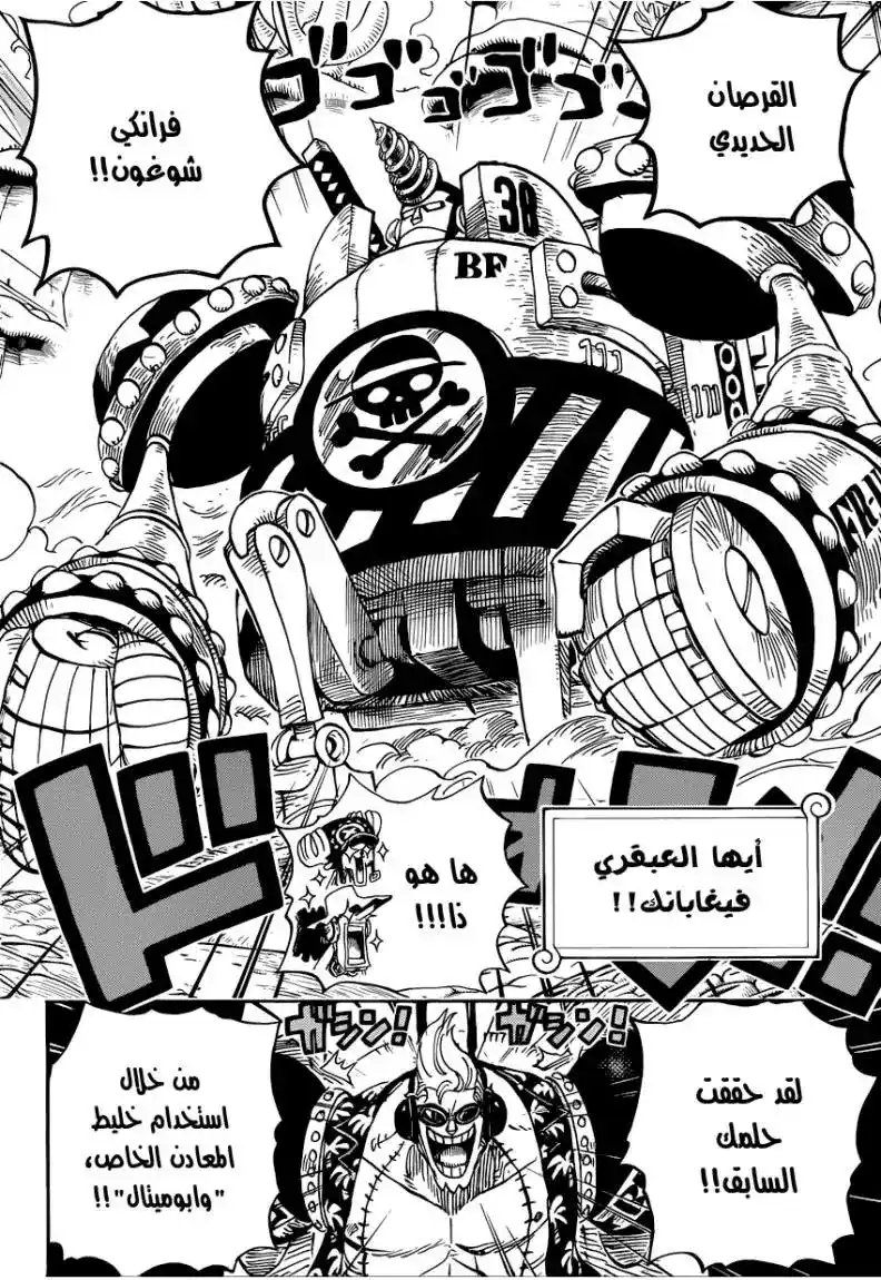 One Piece 636 - الجنرال من أرض المستقبل página 6