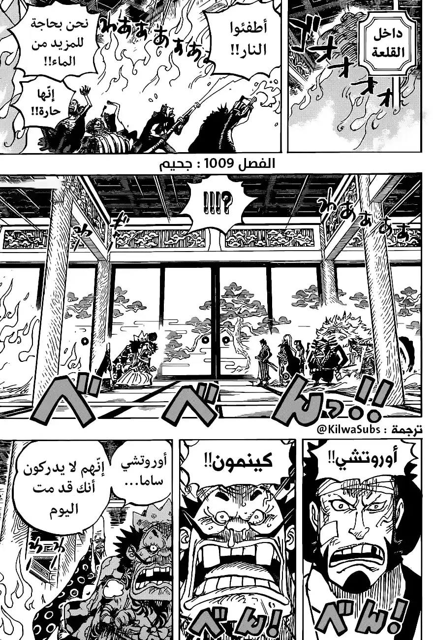 One Piece 1009 - جحيم página 1