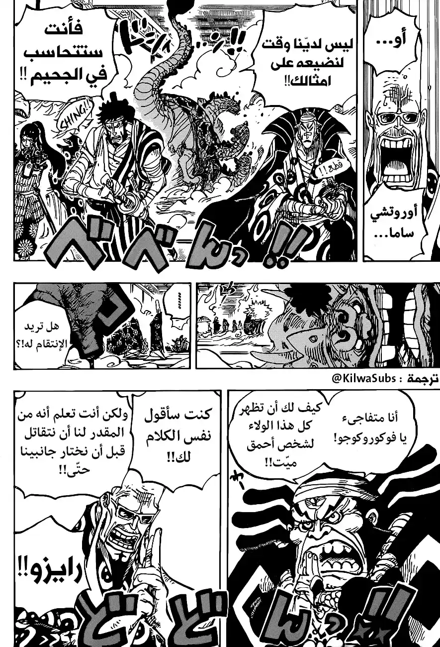 One Piece 1009 - جحيم página 3