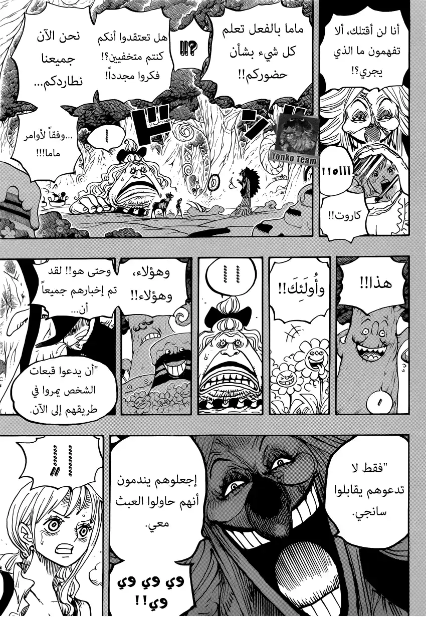 One Piece 835 - مملكة الأرواح página 12