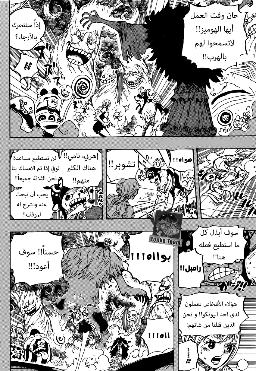 One Piece 835 - مملكة الأرواح página 13