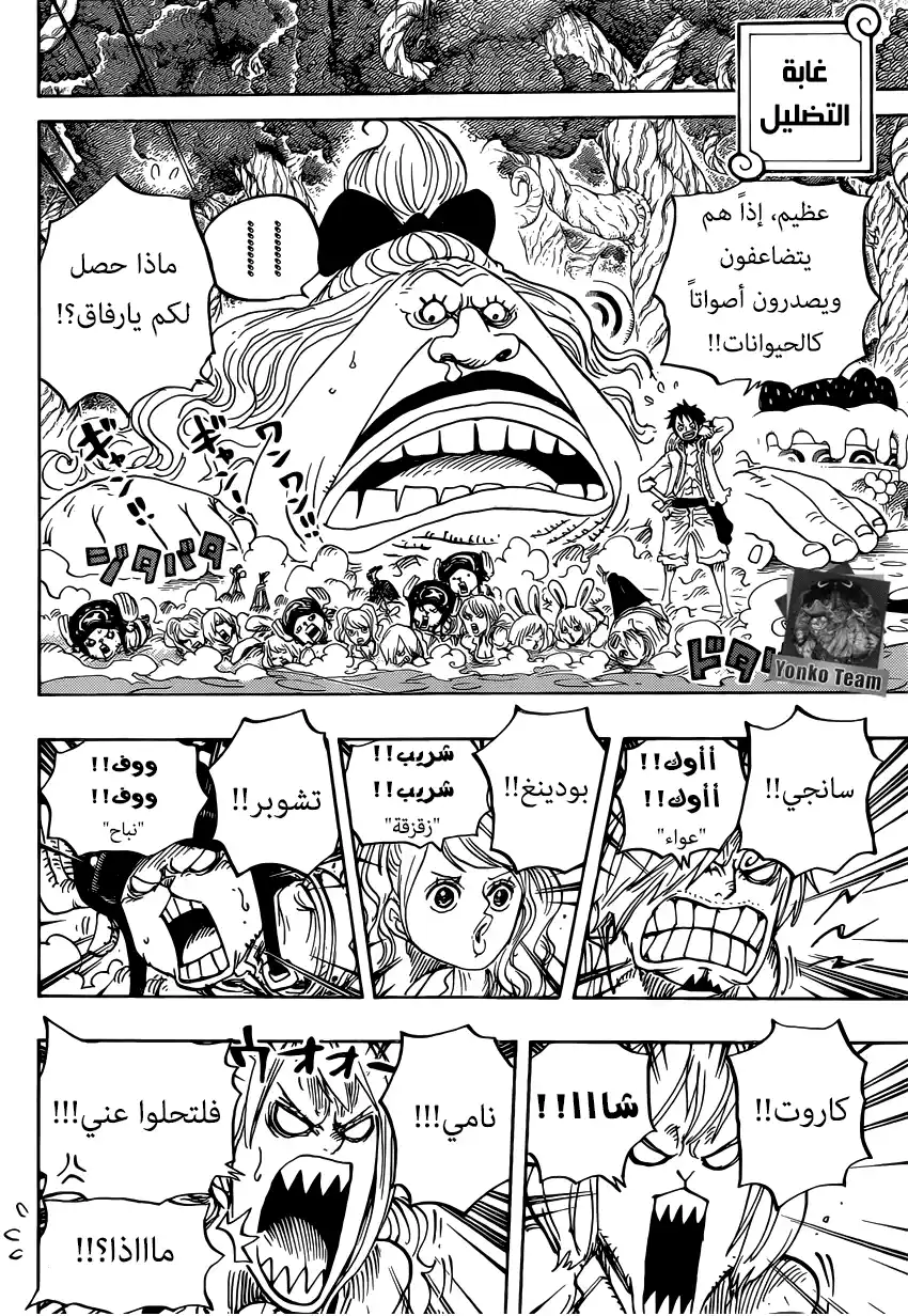 One Piece 835 - مملكة الأرواح página 5