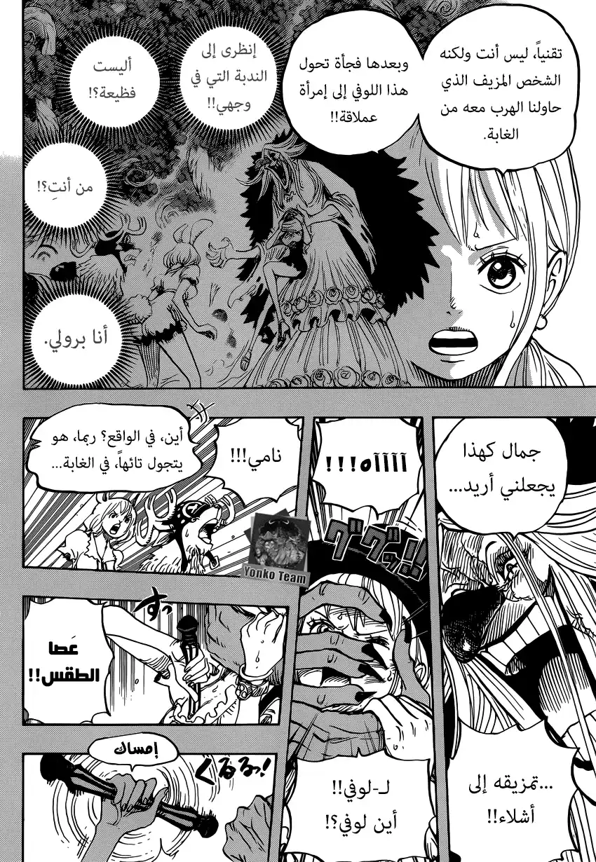 One Piece 835 - مملكة الأرواح página 7