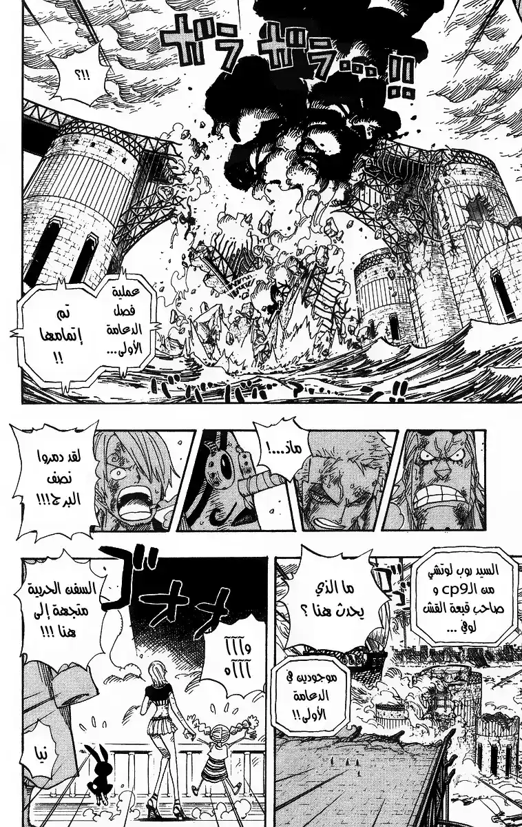 One Piece 426 - السفينة الي تنتظر الرياح página 3