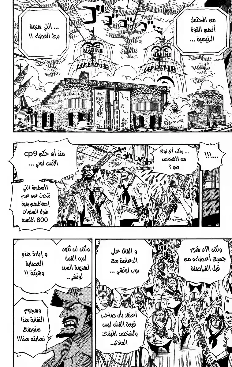 One Piece 426 - السفينة الي تنتظر الرياح página 5