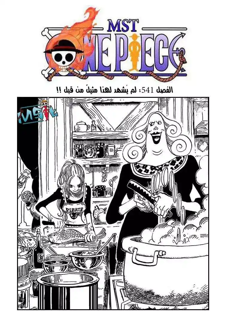 One Piece 541 - أمور لم تحدث مسبقاً página 2