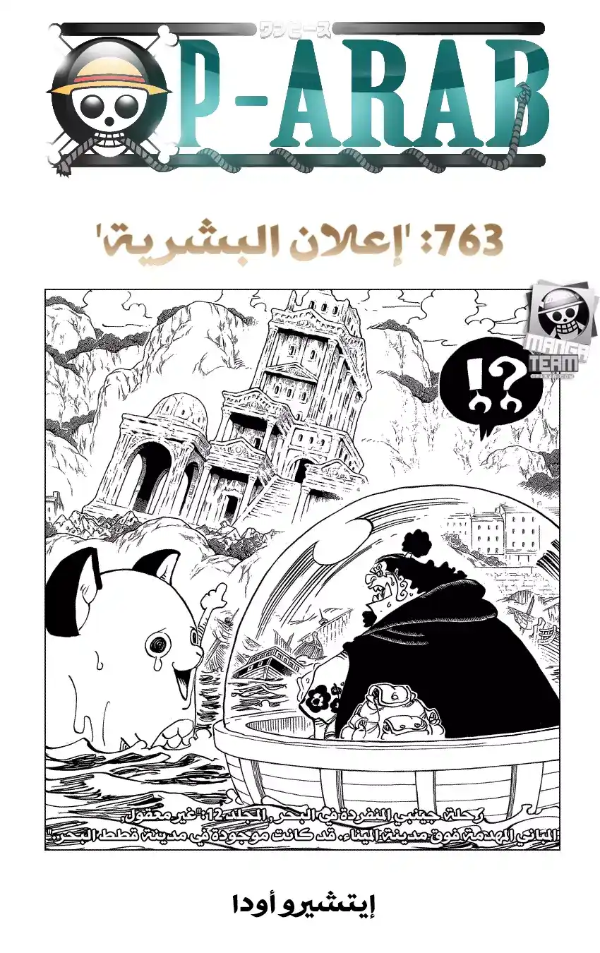 One Piece 763 - مطلب البشرية página 1