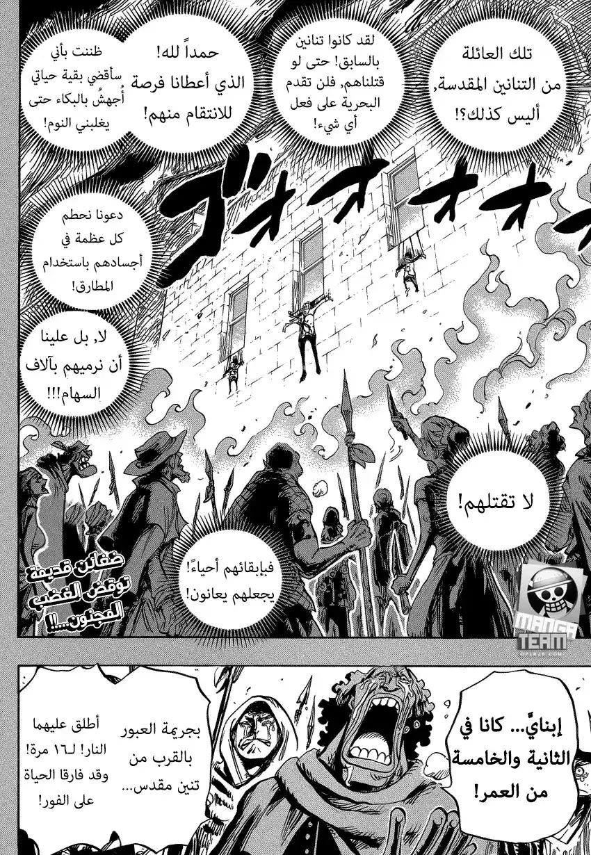 One Piece 763 - مطلب البشرية página 3