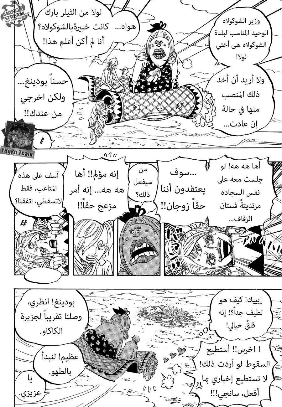 One Piece 879 - قائد قراصنة البيق مام كاتاكوري página 10