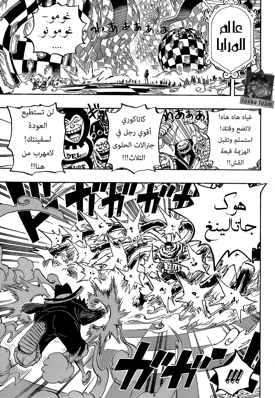 One Piece 879 - قائد قراصنة البيق مام كاتاكوري página 11