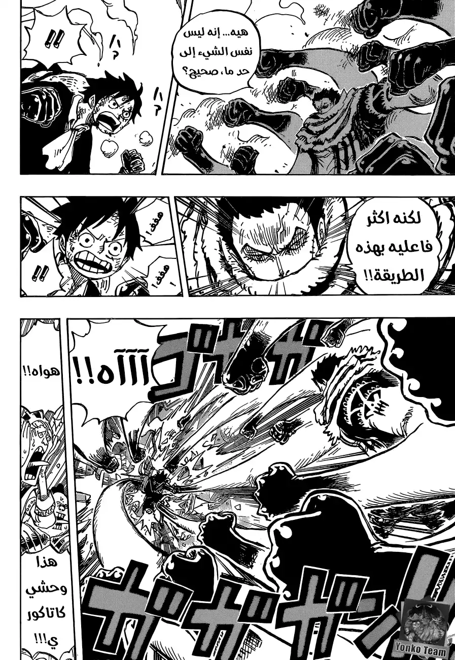 One Piece 879 - قائد قراصنة البيق مام كاتاكوري página 12