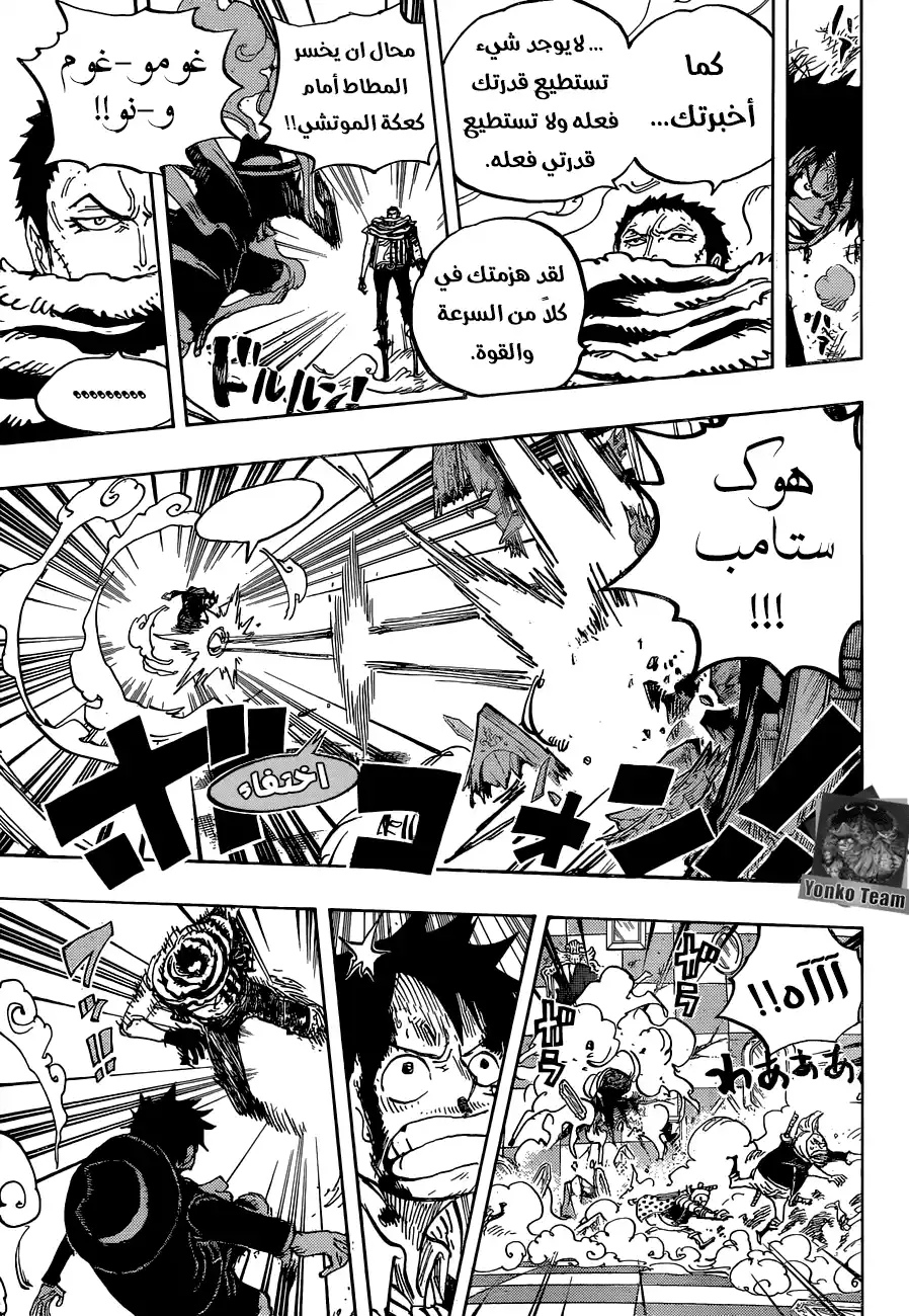 One Piece 879 - قائد قراصنة البيق مام كاتاكوري página 13