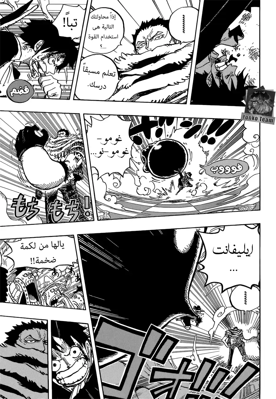 One Piece 879 - قائد قراصنة البيق مام كاتاكوري página 15