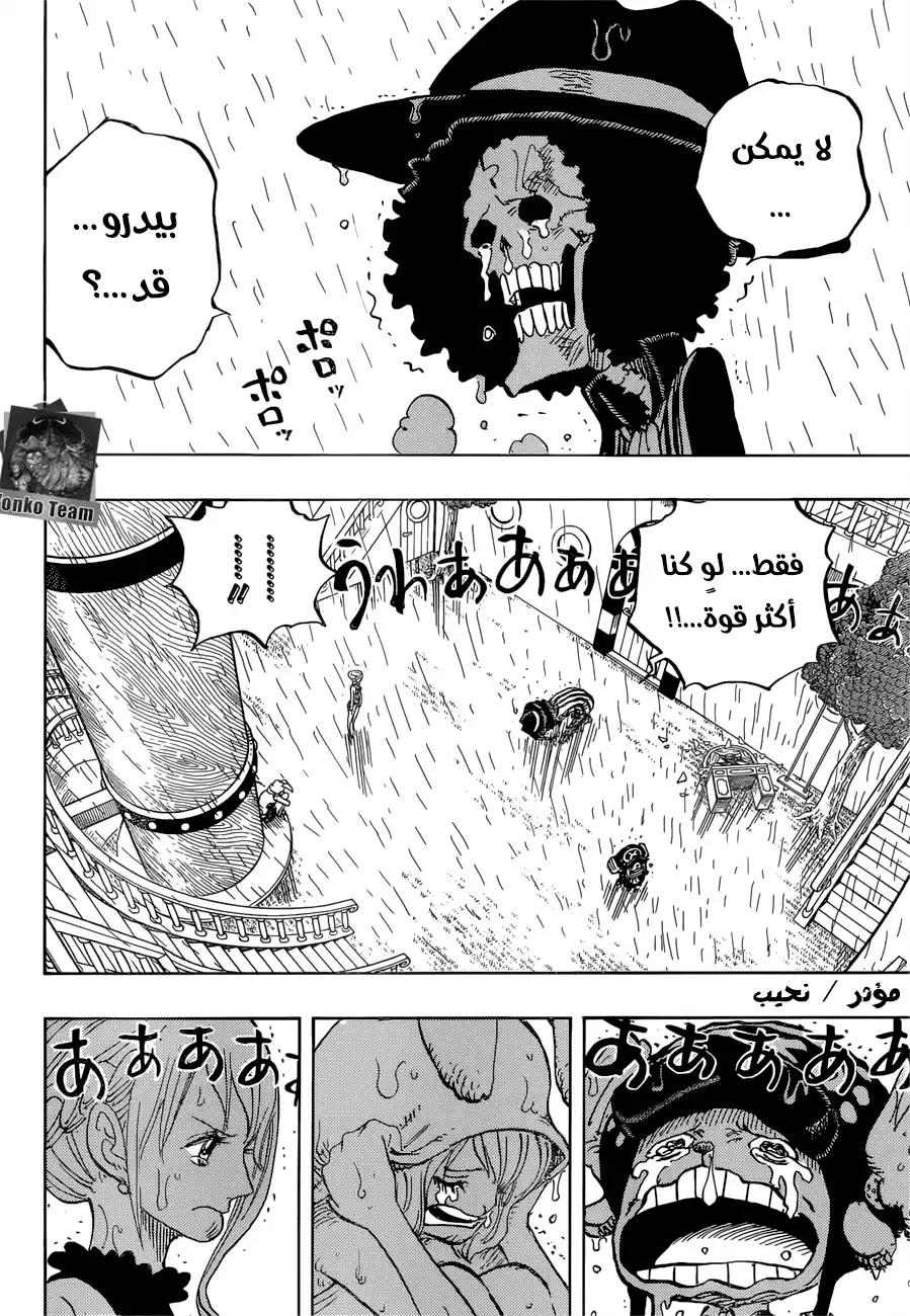 One Piece 879 - قائد قراصنة البيق مام كاتاكوري página 2