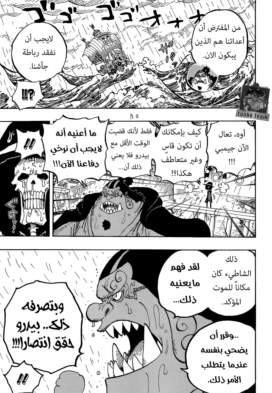 One Piece 879 - قائد قراصنة البيق مام كاتاكوري página 3