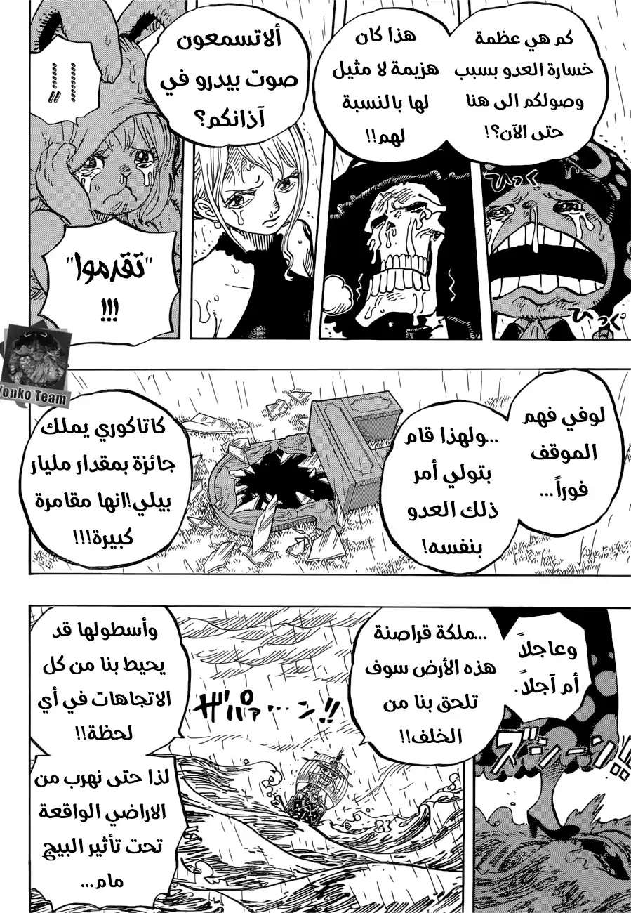 One Piece 879 - قائد قراصنة البيق مام كاتاكوري página 4