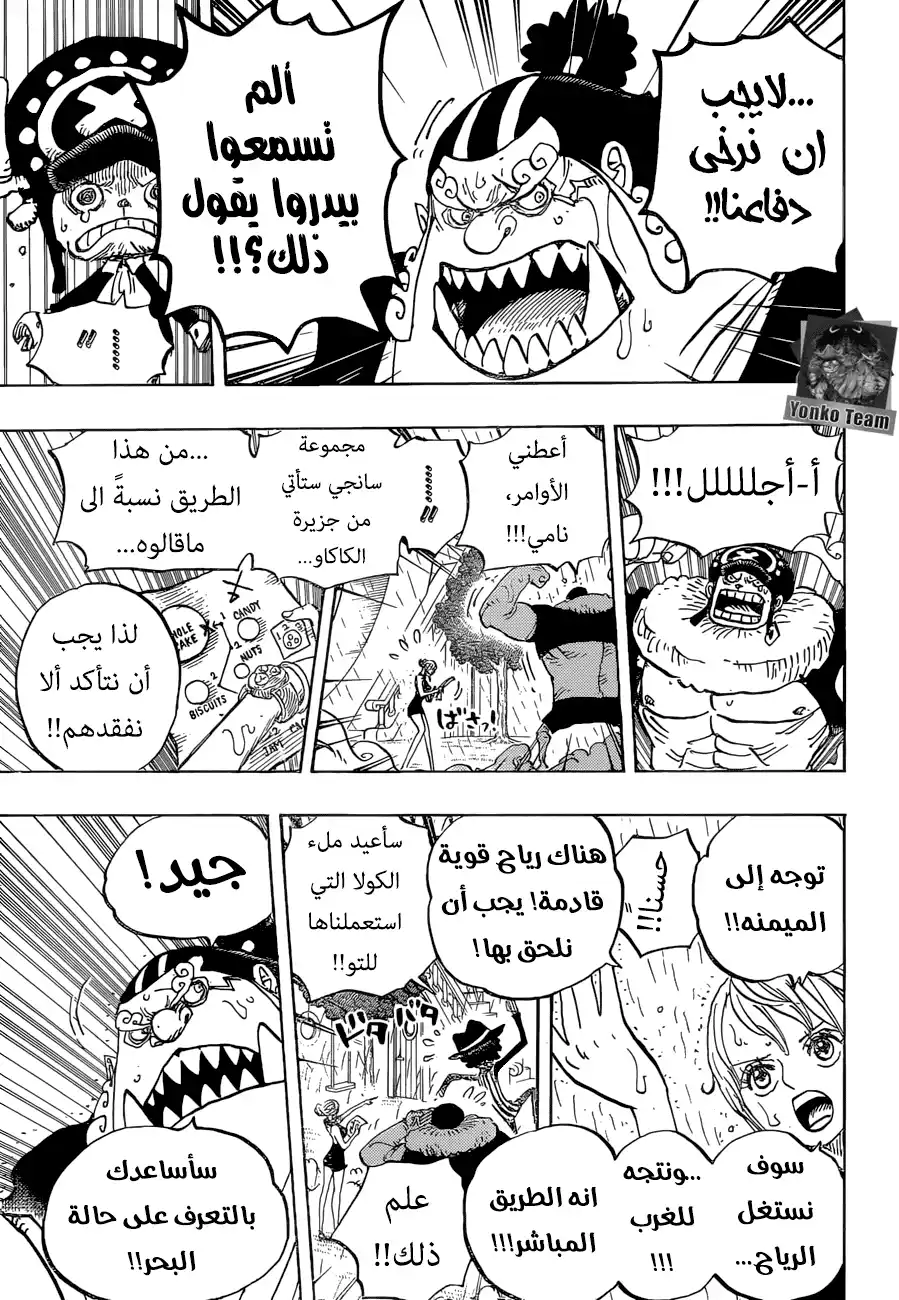 One Piece 879 - قائد قراصنة البيق مام كاتاكوري página 5