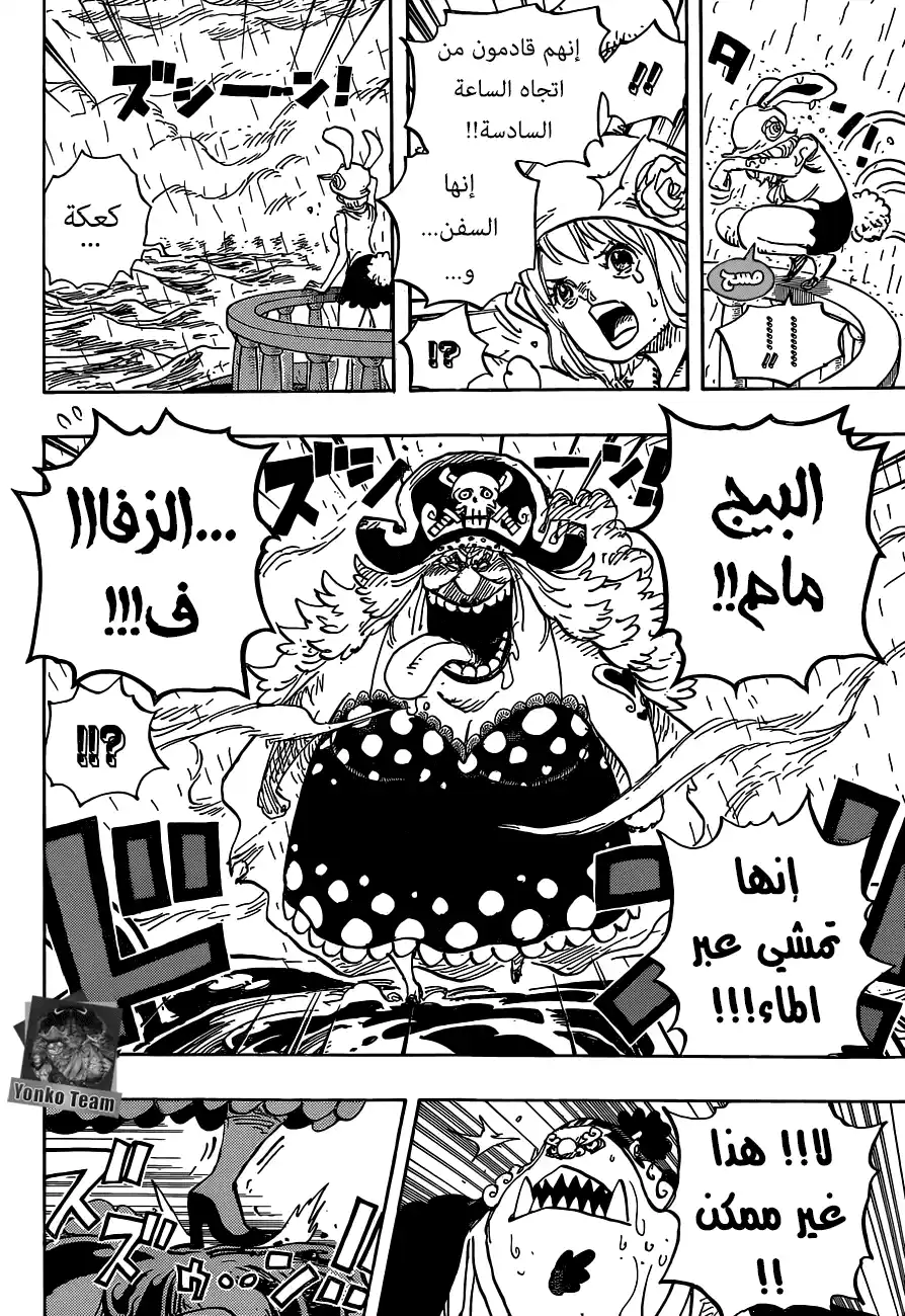 One Piece 879 - قائد قراصنة البيق مام كاتاكوري página 6