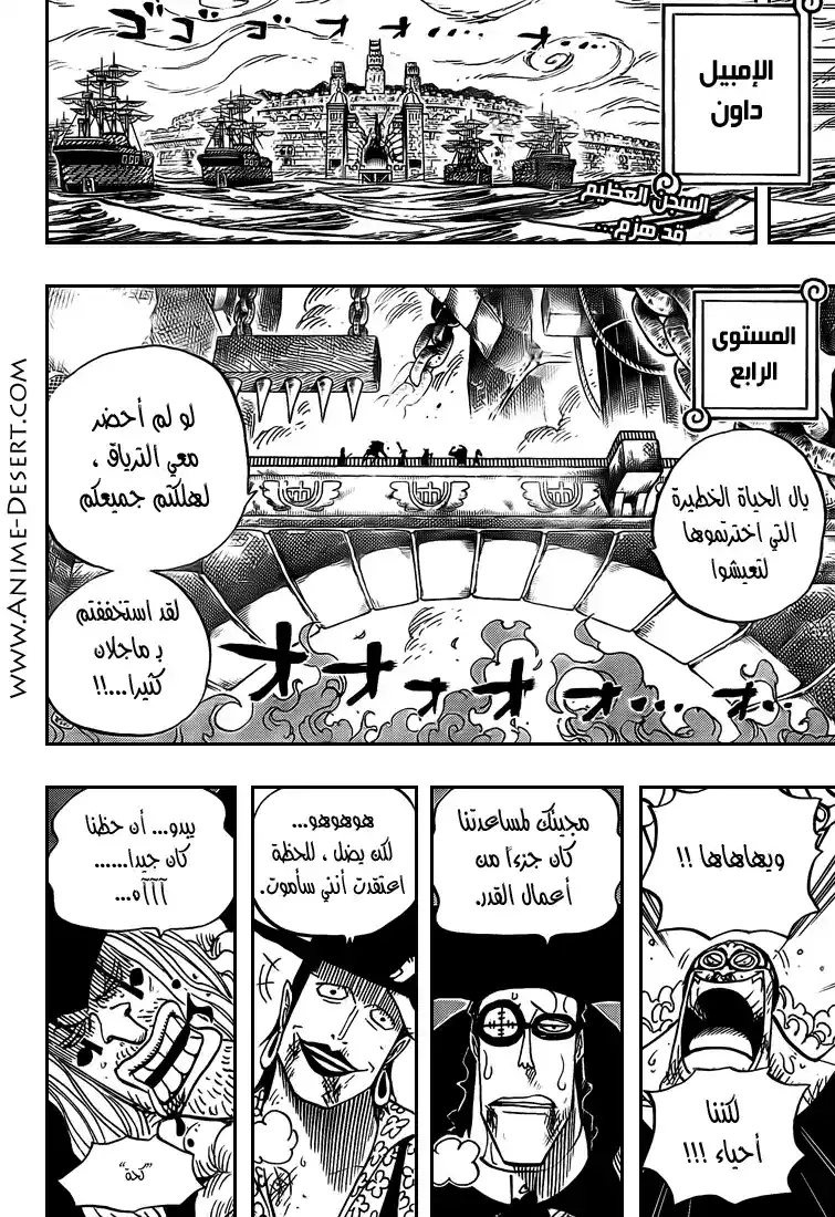 One Piece 549 - وأبحرت السفينة página 2