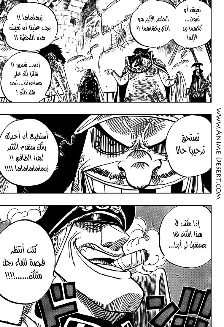 One Piece 549 - وأبحرت السفينة página 3