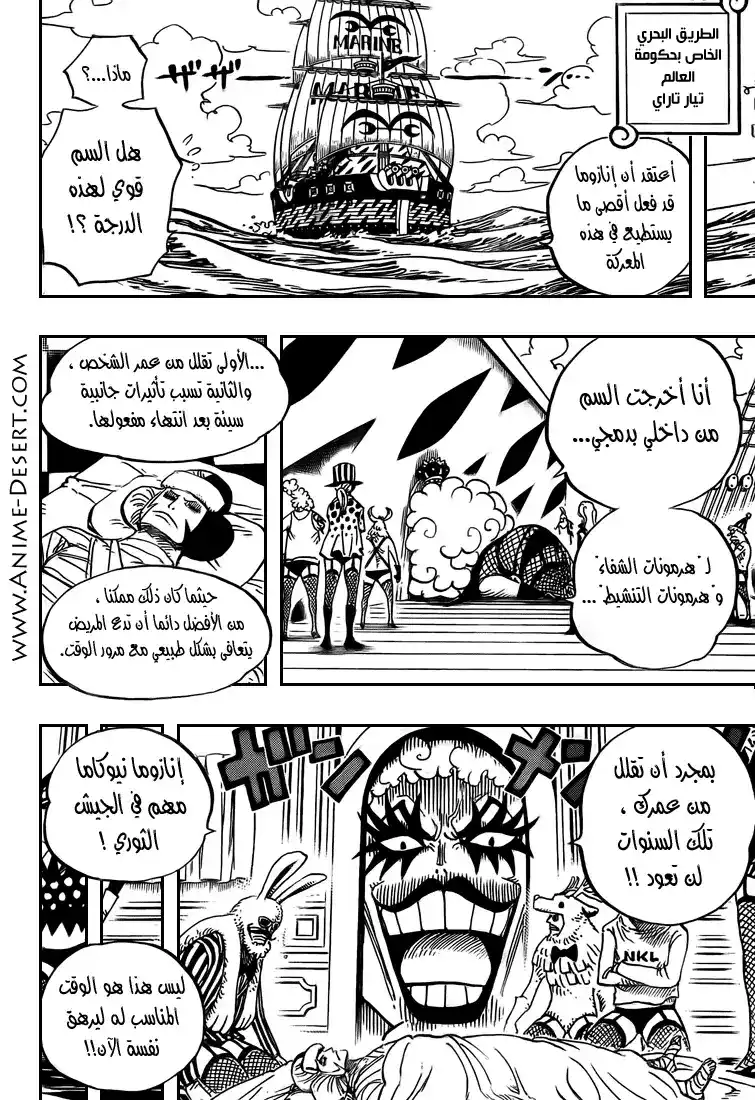 One Piece 549 - وأبحرت السفينة página 4