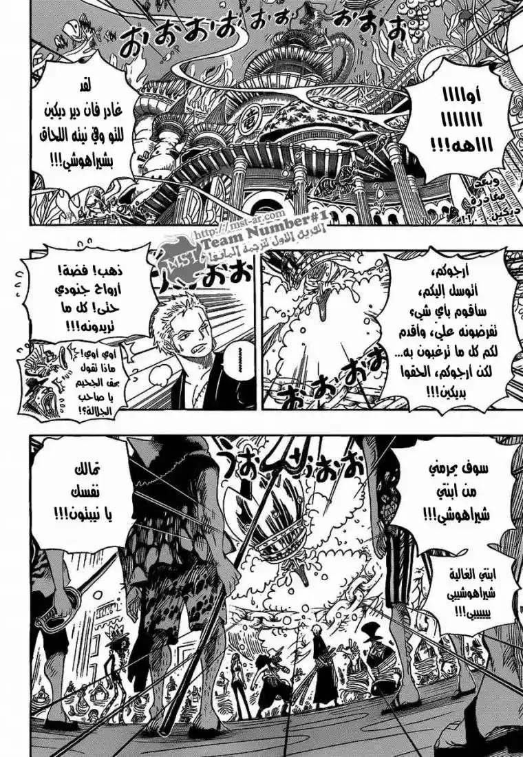 One Piece 617 - الحادثة المروعة بتلال المرجان página 2