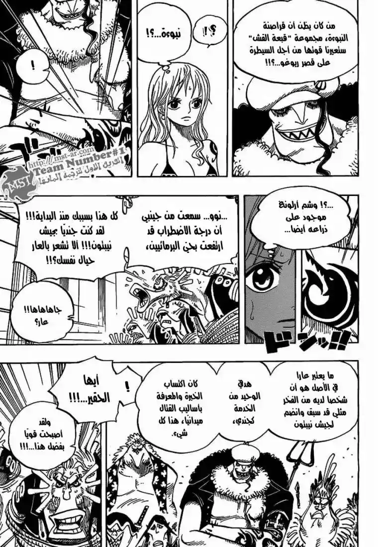 One Piece 617 - الحادثة المروعة بتلال المرجان página 3