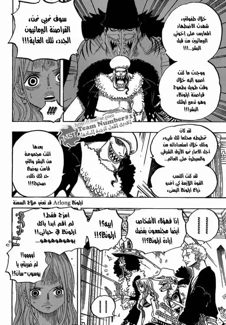 One Piece 617 - الحادثة المروعة بتلال المرجان página 4