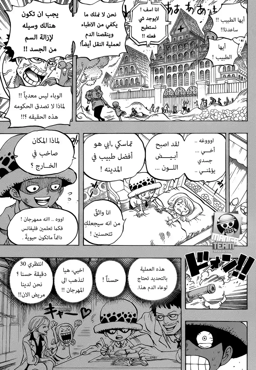 One Piece 762 - المدينة البيضاء página 13