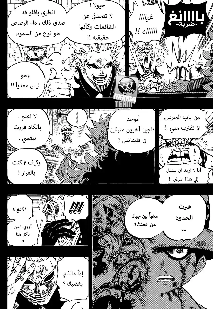 One Piece 762 - المدينة البيضاء página 4