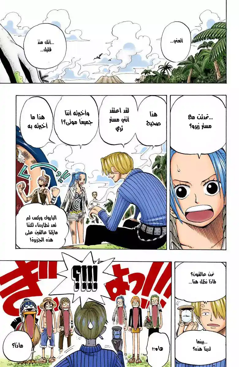 One Piece 128 - فخر [علم القراصنة] página 10