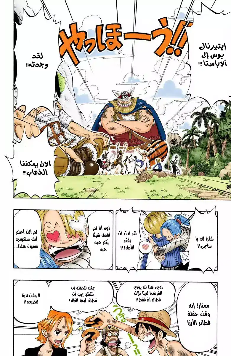 One Piece 128 - فخر [علم القراصنة] página 11