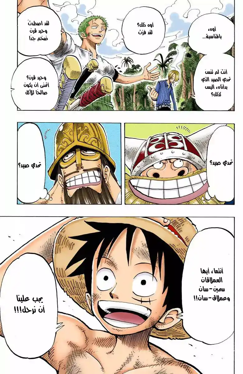 One Piece 128 - فخر [علم القراصنة] página 12