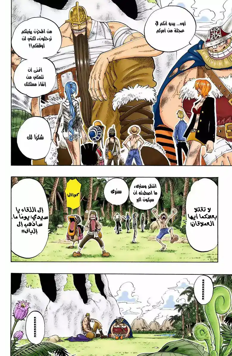 One Piece 128 - فخر [علم القراصنة] página 13