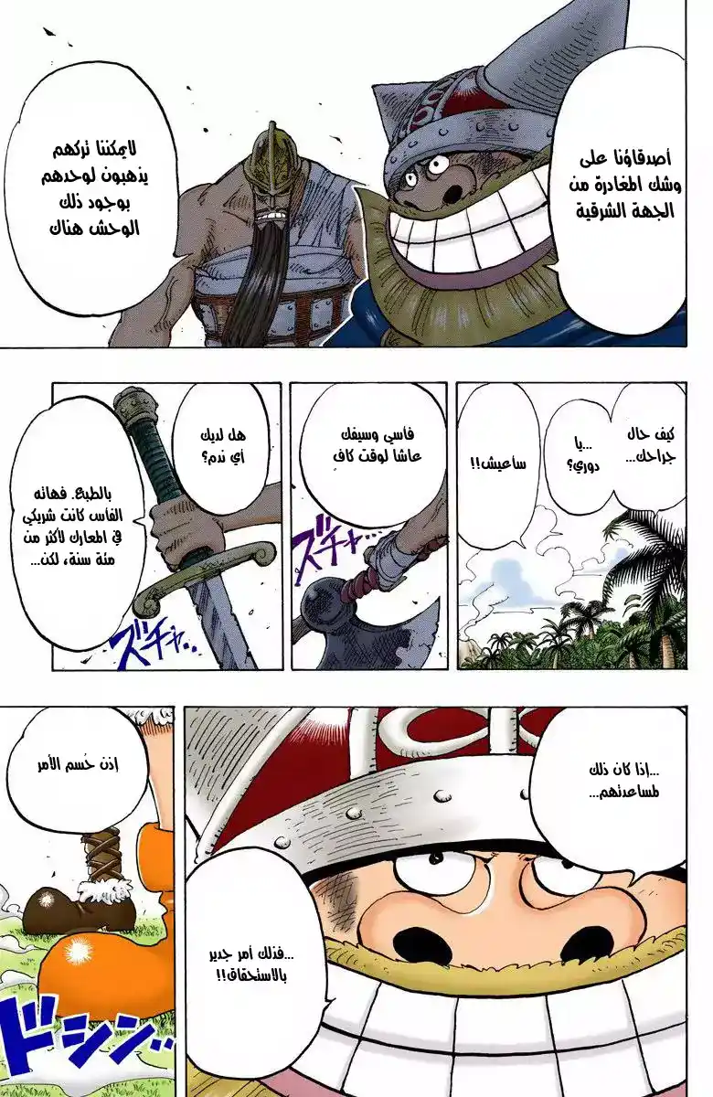 One Piece 128 - فخر [علم القراصنة] página 14