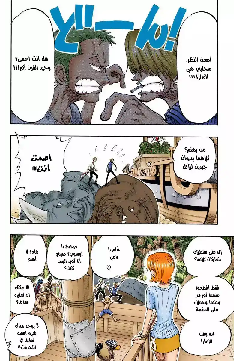 One Piece 128 - فخر [علم القراصنة] página 15