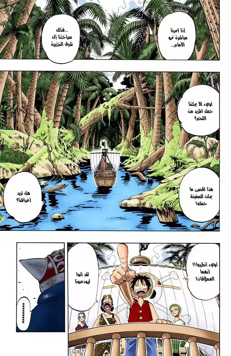 One Piece 128 - فخر [علم القراصنة] página 16