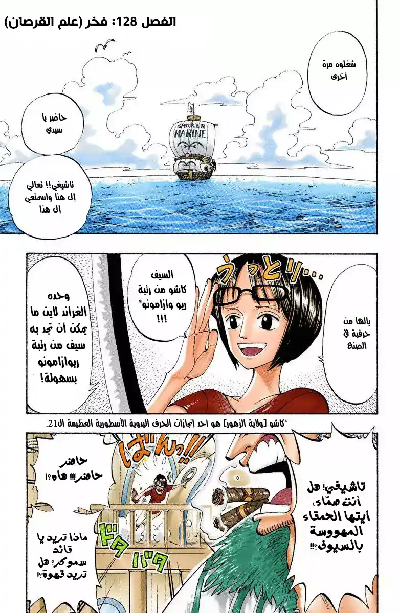 One Piece 128 - فخر [علم القراصنة] página 2