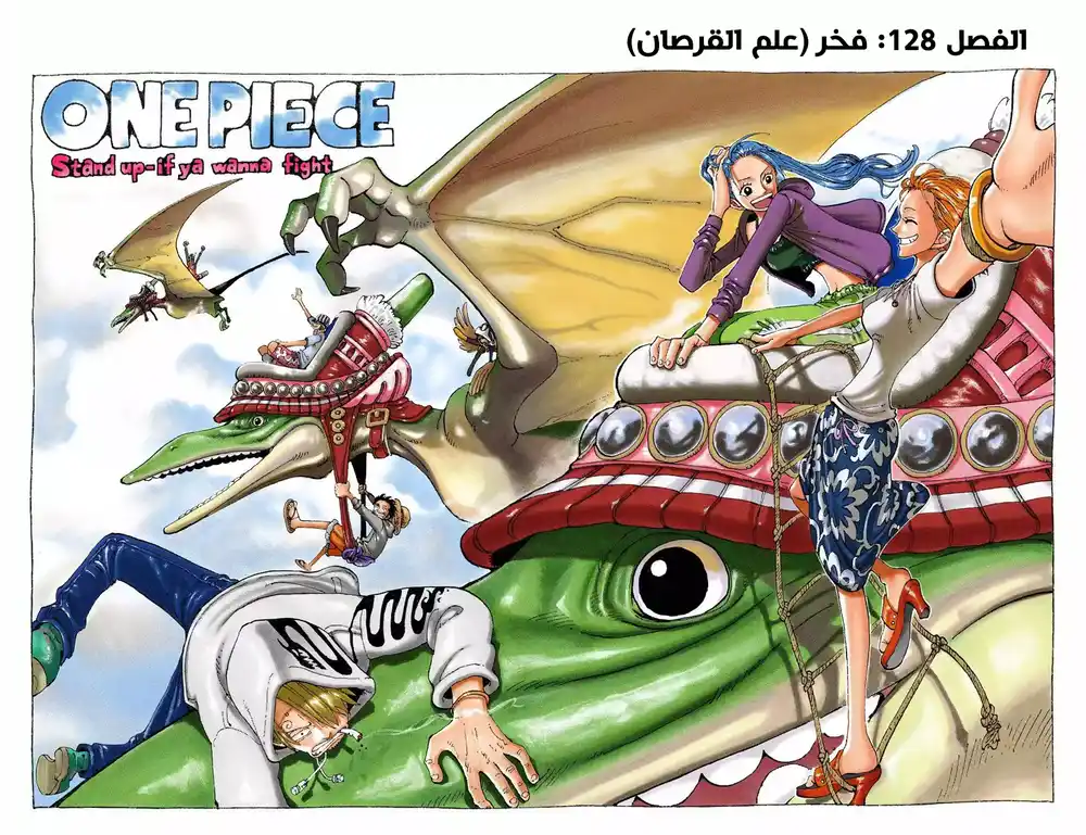 One Piece 128 - فخر [علم القراصنة] página 3